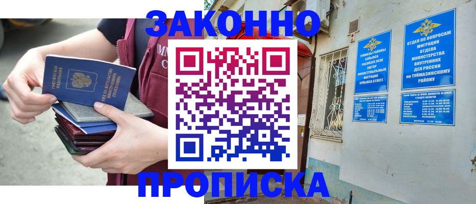 временная регистрация купить в Данкове